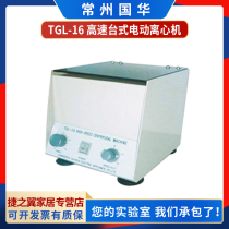 Changzhou Guohua TGL-16 TGL-16C YXJ-2 Laboratory High-speed Electric Centrifuge