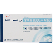 Xiluoning Amlodipine Besylate Dispersible Tablets 5mg * 14 Tablets Box