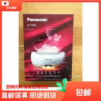  2018 new Japan Panasonic eye massager wrinkles to remove bags under the eyes sw66 steam eye mask eye protector