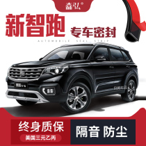 Kia Smart Run Xinzhi Run modified special car sealing strip door soundproof strip whole car decoration dust-proof accessories