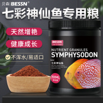 BESSN colorful angelfish special fish food Beef heart burger Swallow fish food Zengyan small particles ornamental fish feed