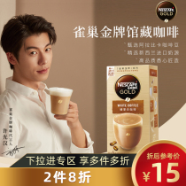 (Flagship store) Nestle Golden coffee Collection series Zhen enjoy white coffee instant coffee 5 bars