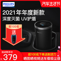Philips car air purifier for cars new cars sterilization and odor removal ultraviolet UV sterilization S3601