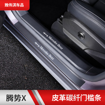 Suitable for Denza X carbon fiber leather sill bar Welcome pedal Rear guard protective sticker Scratch-resistant modification