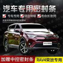 Toyota RAV4 Rongfang special car door full car sound insulation strip anti-collision sealant strip equipped with dustproof modification accessories