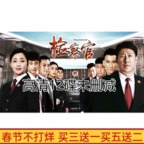 Anti-corruption TV series The Peoples Prosecutor HD 12-disc DVD disc Yu Zhen Yu Glory Huang Haibing