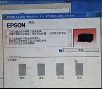 EPSON Epson L4168 4158 3118 4160 3110 3110 clamping paper brushing machine zeroing software