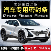 Changan gravity UNI-T modified special car sealing strip door with sound insulation strip full car decoration dustproof