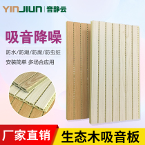 Ecological wood sound-absorbing board bamboo wood fiber wall decoration Piano Room meeting room KTV Sound insulation board ceiling sound board