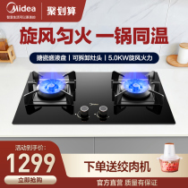 Midea gas stove double stove household gas stove fierce fire liquefied gas stove desktop natural gas stove embedded Q70