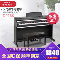 Medeli electric piano DP166 Young teacher childrens beginner electric steel 88-key strength digital piano