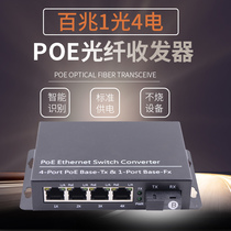 Sharp flash 100 megabytes single mode single fiber 1 optical 4 electrical PoE fiber transceiver SC network data surveillance camera 4-port PoE power supply long distance 20km dual fiber package optional