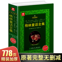 Hardcover genuine Grimms Fairy Tales collection third grade teacher recommended reading Grimms Fairy Tales original original non-phonetic pupils si wu liu nian level reading 10-12-15 old books fairy tale Music