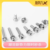 Spot 304 stainless steel national standard GB9074 8 cross small pan head machine screw flat elastic pad combination M3 complete