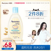 Aveeno Aveno Bao Xinsheng baby washing care children Shower Gel Shampoo two in one
