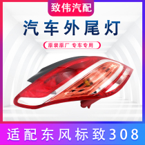 Adapted Dongfeng Peugeot 308 taillight assembly logo 308 rear taillight cover car rear taillight shell Dibao original