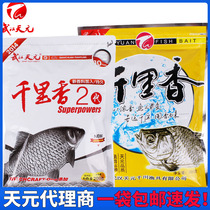 Wuhan Tianyuan fish bait thousand Lixiang autumn and winter bait crucian carp carp bait wild fishing competitive bait fragrant crucian carp material