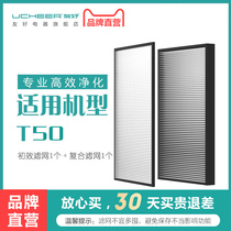 Friendly T50 formaldehyde decomposition machine original filter Air purifier original filter accessories