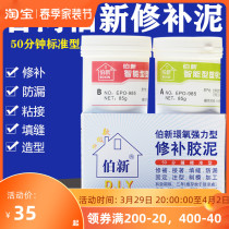 Taiwan Bernew Patched Earth Plastic Steel Glue Clay Water Pipe Toilet Bathtub Leak Metal Steel Repair Glue Tile Leak Stoppage I