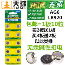 Tianqiu button battery AG6 371SR920171 watch battery LR921 calculator remote control
