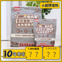 Bengnaifei cat food chicken grain fat-free fat hair gills into cats full-stage classic freeze-dried grain ten brands