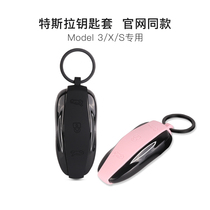 Suitable for original model3 Tesla key set Tesla official website modelS X same silicone key set