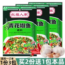 Hongfu family Blue pepper fish seasoning 210gx3 bags Sichuan spicy boiled fish perfume fish boiled meat slices condiments