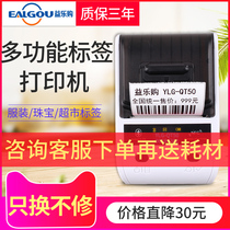 Ealgou Yile Tesco price tag machine YLG-QT50 Clothing store tag price machine Supermarket jewelry self-adhesive bar code label printer Automatic coding machine to hit the production date