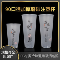 Disposable frosted injection cup Milk tea cup 500ml700cc In the water side of the new net red fruit plastic cup