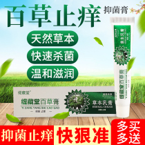 Baicao cream antibacterial and antipruritic ointment dry skin itching Hancao anal ringworm ointment sterilization skin itching god doctor