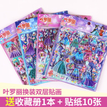Ye Luoli sticker girl dress up bubble stickers cute cartoon princess wear clothes paste show children small stickers album