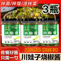 Sichuan Zhengzongchuanawa Pork Pepper sauce Lower Rice Vegetable Charcoal Burning Tiger Leather Green Pepper Domestic Onion Oil Mix Noodles Chili Chopped Peppers