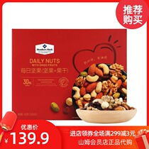 Sams shop daily nuts 5 kinds of nuts 3 kinds of dried fruit 900g stand-alone gift box nut snacks supermarket