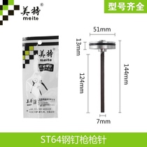 Mete gun needle F32P622ST64422J model shoe gun needle pull nail gun 1010 roll nail gun firing pin