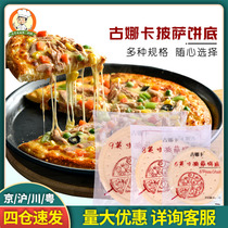  Gunaka 9-inch pizza embryo semi-finished pizza pasta seven-style cake bottom household 6-inch 8-inch