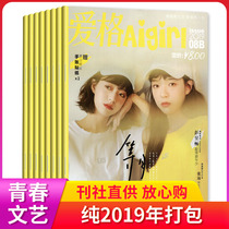 (6 packs)aigirl Magazine 2019 1AB 2B 8-9AB 2021 Junior high school high school students Youth campus fireworks Non-sweet pet romance novels 20