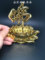 Gold-plated silver-plated three-dimensional metal paint sticker gold Buddha character Lotus three-dimensional car sticker Buddhism 3D door and window sticker
