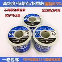 Central Asia solder wire 63A% purity free cleaning 0 8 mm1 0 mm2 3mm low rosin core line
