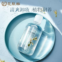 Flower Muscle Shine Floral Makeup Remover 256ml Cleansing Makeup Remover Equal Price Student Party