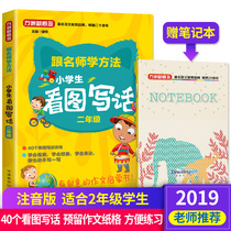 (Notebook with the book)Fangzhou new concept Learning method with famous teachers Primary school students look at pictures and write words Second grade Look at pictures and write words Second grade Second grade Look at pictures and write words Composition book Look at pictures and write words Training