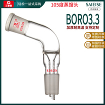 San Aisi experimental supplies glass 105 degree distillation head grinding mouth range from 14 to 29mm recommended