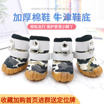 Just pet pet small dog dog shoes winter snow boots do not fall cotton shoes Teddy than bear non-slip wear-resistant Universal