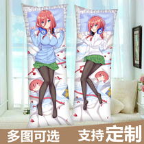 Five equal parts of the flower marrying Nakano Sanjiu otaku and other body pillow pillowcase two is a long pillow two-dimensional