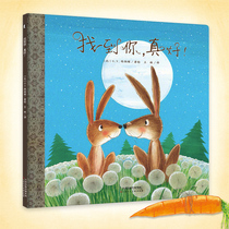 Its so good to find you hardcover hard case warm picture book Sinaton 0-3-6 years old kindergarten children parents and children emotional intelligence training enlightenment early education cognition bedtime story picture book education baby love