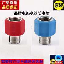 Suitable for Whirlpool electric water heater built-in insulation wall anti-electric wall blue red connector inlet and outlet snails