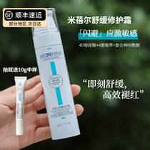 Shun Feng sends 10g Huaxi Biobiel soothing and repairing cream 50g melatonin and repairing the sensitive muscle of the protective barrier