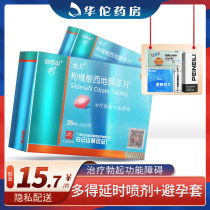 With delay ceremony) Golden Gol sildenafil citrate tablets 25mg * 21 tablets in the treatment of erectile dysfunction Baiyunshan domestic Viagra
