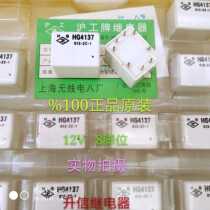 HG4137-012-2Z-1 12VDC new original Lugong relay two open two closed 8 feet spot