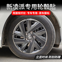 Dedicated to Honda New Lingpai Wheel Sticker Carbon Fiber Wheel Sticker Car body Sticker Flower Protective Film Scratching Exterior