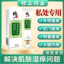Correction of skin itching scrotum inner thigh vulva anal dampness Female male external medicine itching cream Private parts femoral pain